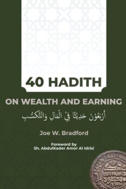 40 Hadith on Wealth and Earning: أربعون حديثا في الم&#