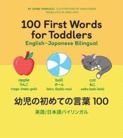 100 First Words for Toddlers: English-Japanese Bilingual: 幼児の初めての言葉 100