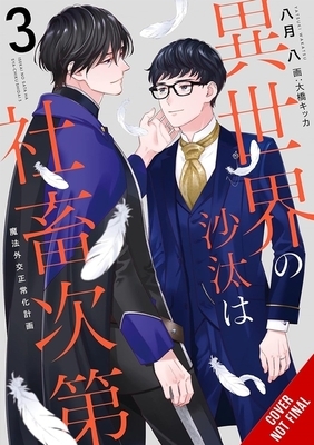 The Other World's Books Depend on the Bean Counter, Vol. 3 (Light Novel): Magic Research Exchange Plan Volume 3