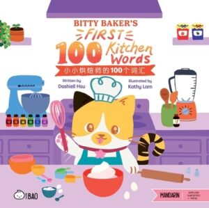 Bitty Baker's First 100 Kitchen Words (Simplified Mandarin-English Version): A Bilingual Book in English and Mandarin with Simplified Characters and P